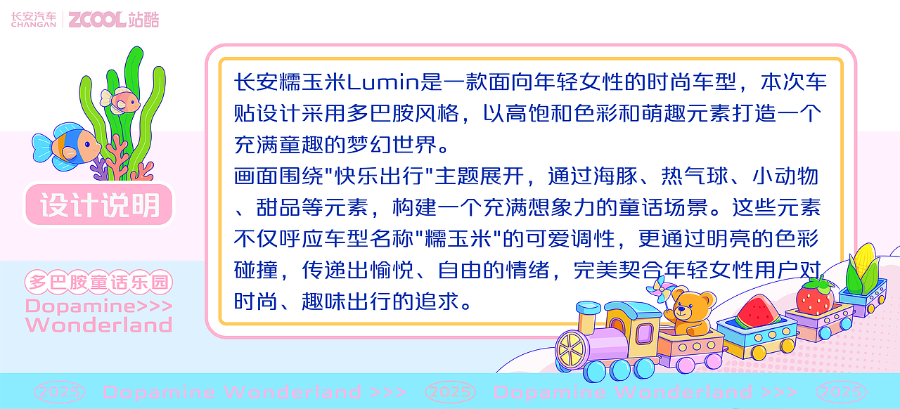 多巴胺童话乐园丨长安糯玉米车贴