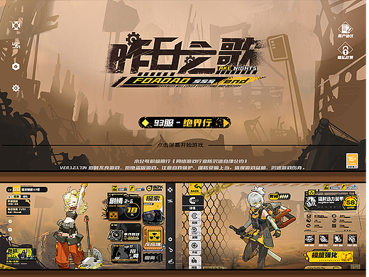 游戏UI作品集68期|昨日之歌|学员作品