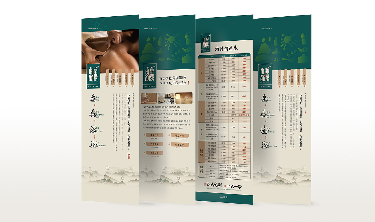 本草筋录养生店全流程设计服务