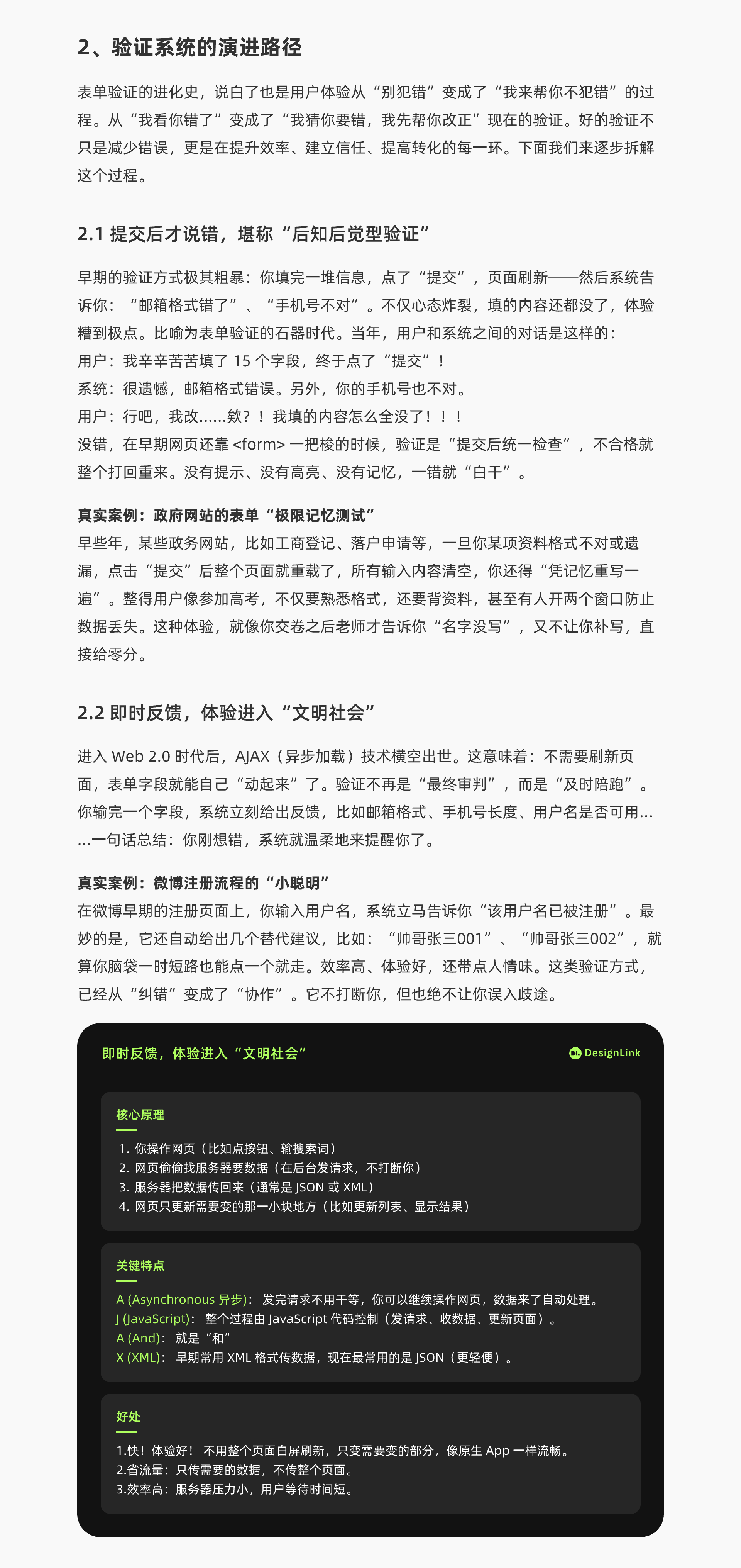 实时表单验证 UX 全景研究（图ZMTUxNDc2OTY=） - 观点 - 站酷设计师DesignLink原创素材 - 站酷ZCOOL