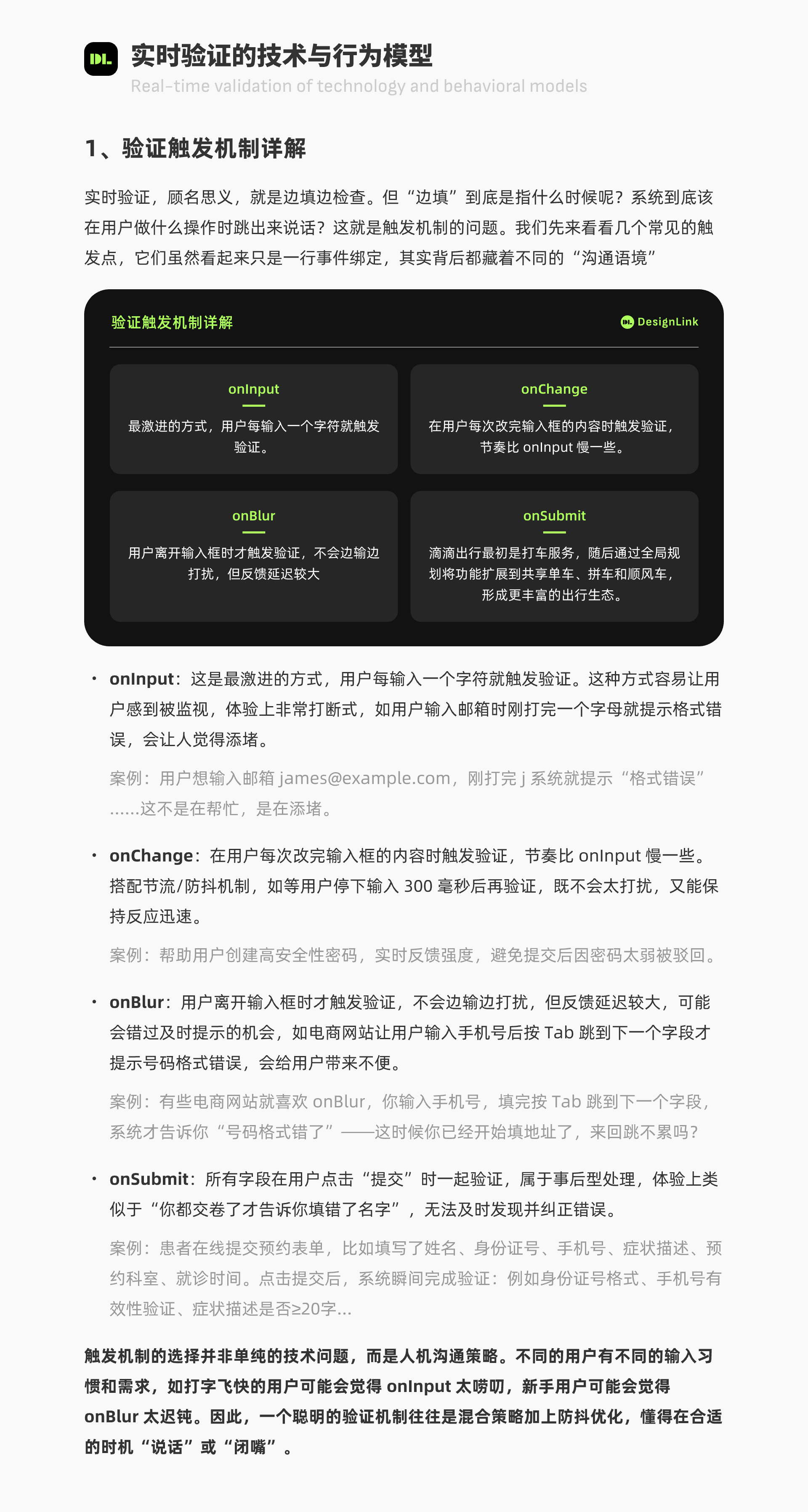 实时表单验证 UX 全景研究（图ZMTUxNDc3MDQ=） - 观点 - 站酷设计师DesignLink原创素材 - 站酷ZCOOL