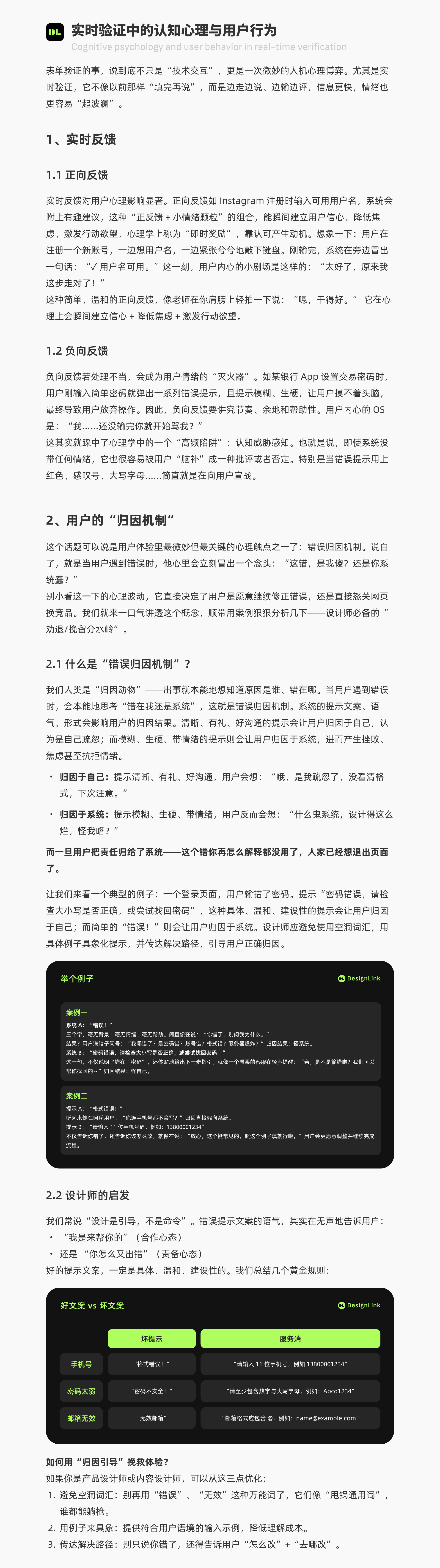实时表单验证 UX 全景研究（图ZMTUxNDc3MTI=） - 观点 - 站酷设计师DesignLink原创素材 - 站酷ZCOOL