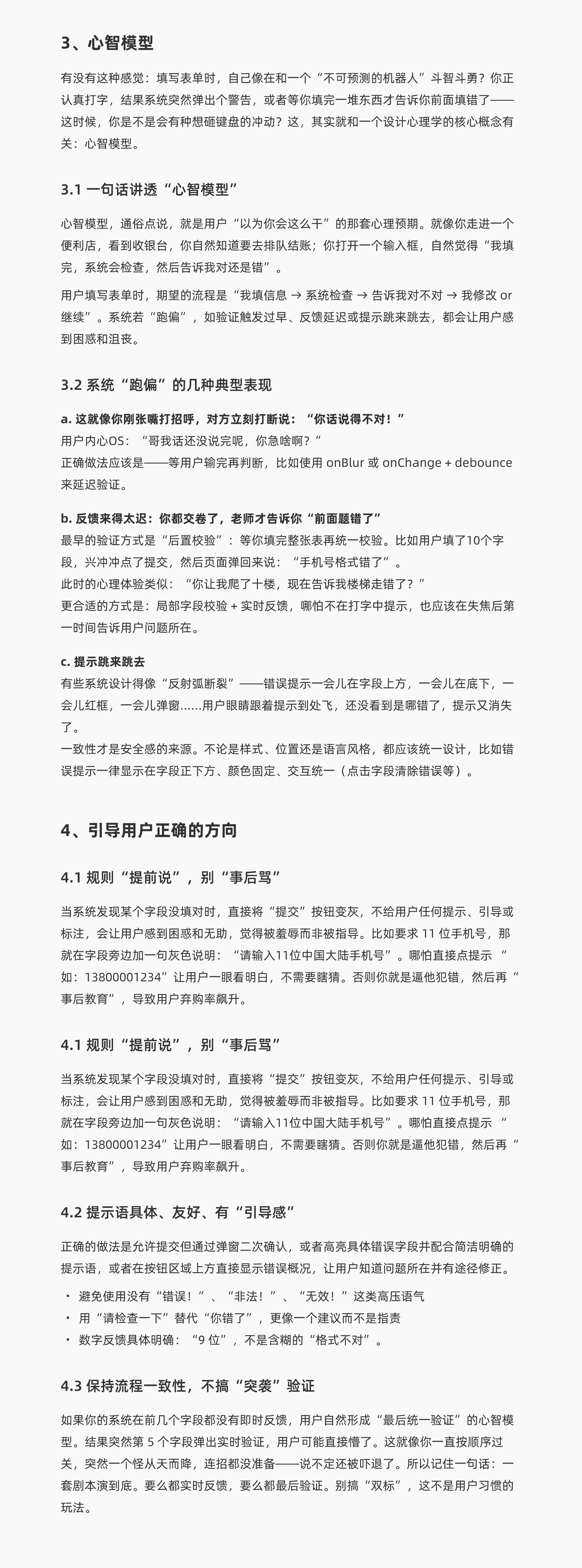 实时表单验证 UX 全景研究（图ZMTUxNDc3MTY=） - 观点 - 站酷设计师DesignLink原创素材 - 站酷ZCOOL