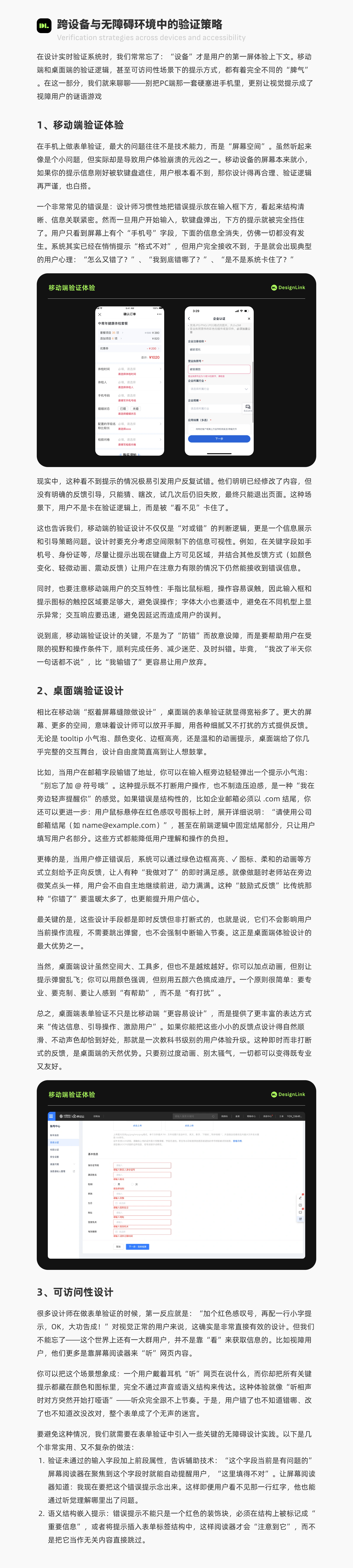 实时表单验证 UX 全景研究（图ZMTUxNDc3MjQ=） - 观点 - 站酷设计师DesignLink原创素材 - 站酷ZCOOL