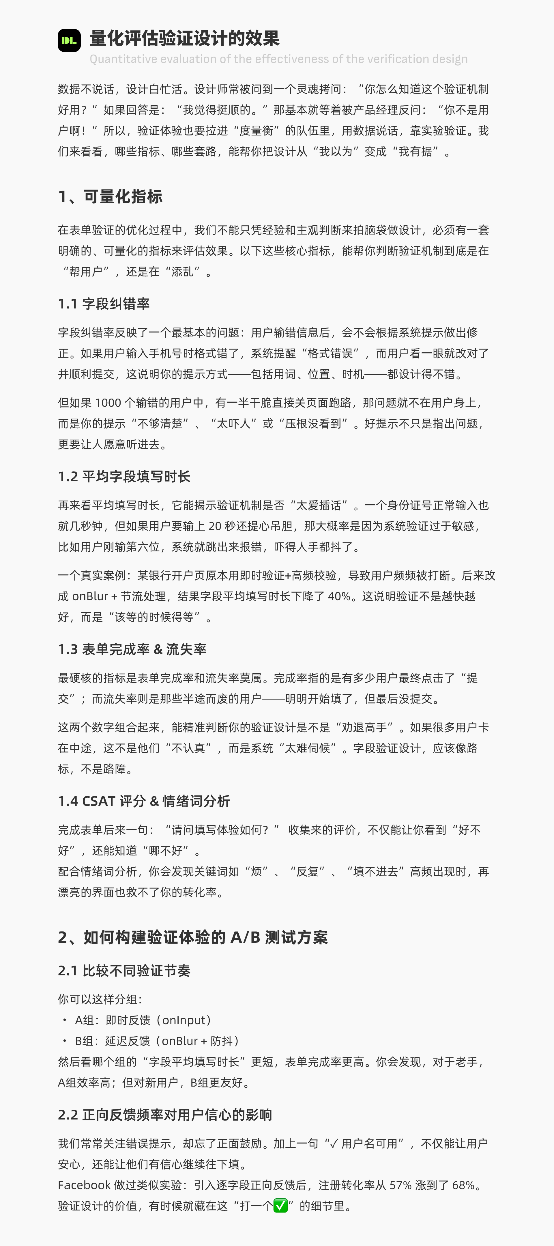 实时表单验证 UX 全景研究（图ZMTUxNDc3MzI=） - 观点 - 站酷设计师DesignLink原创素材 - 站酷ZCOOL