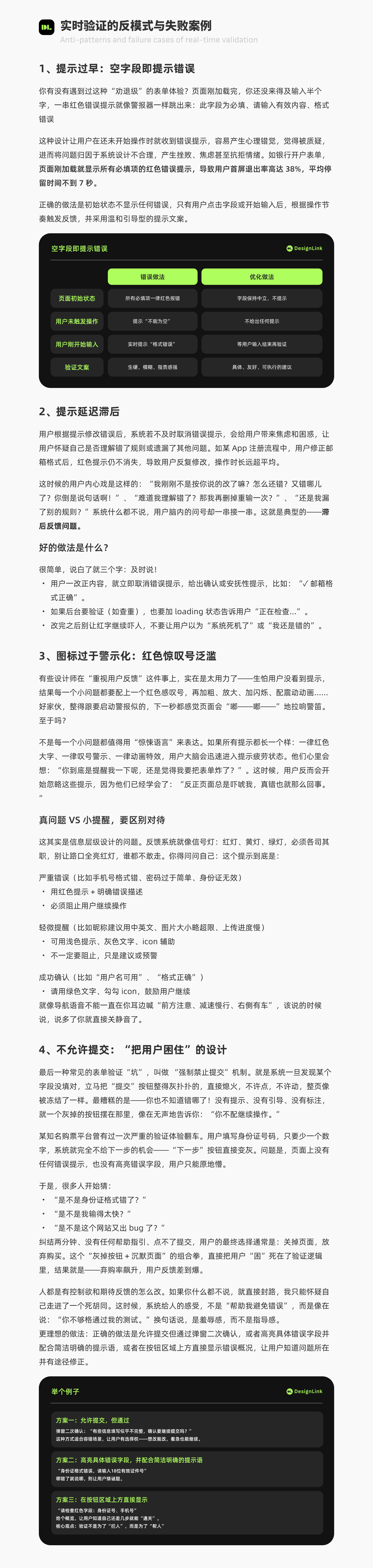 实时表单验证 UX 全景研究（图ZMTUxNDc3MjA=） - 观点 - 站酷设计师DesignLink原创素材 - 站酷ZCOOL