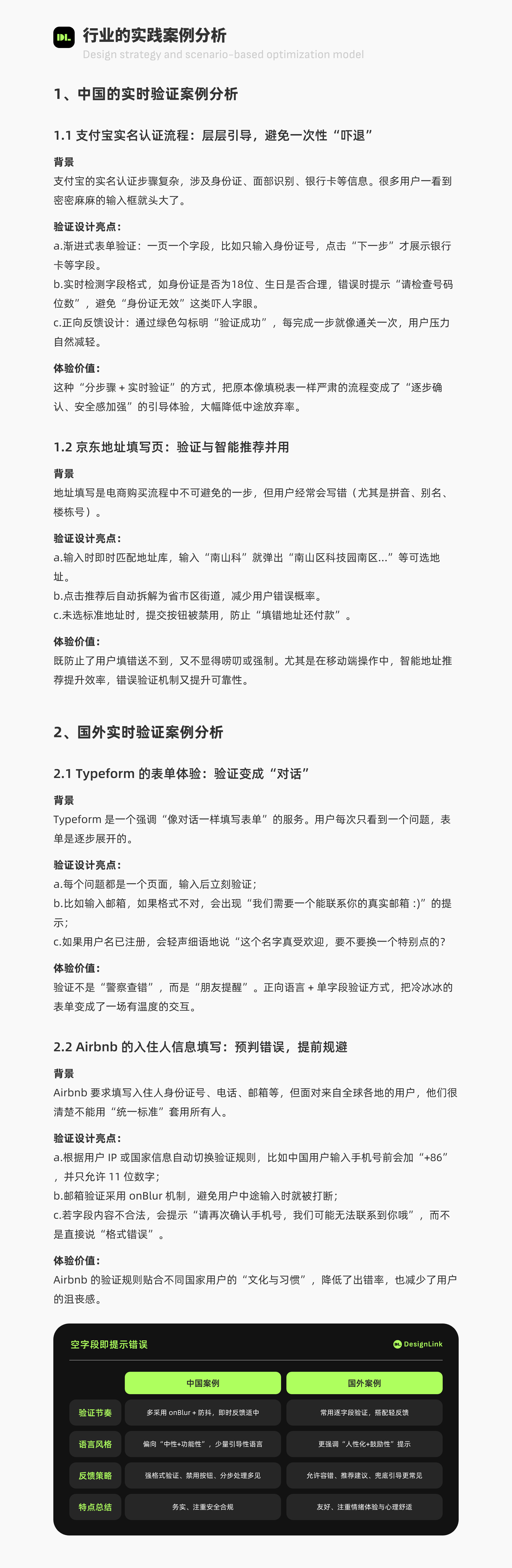 实时表单验证 UX 全景研究（图ZMTUxNDc3Mjg=） - 观点 - 站酷设计师DesignLink原创素材 - 站酷ZCOOL