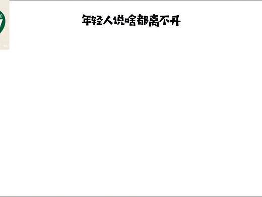 年轻人的“消消乐”