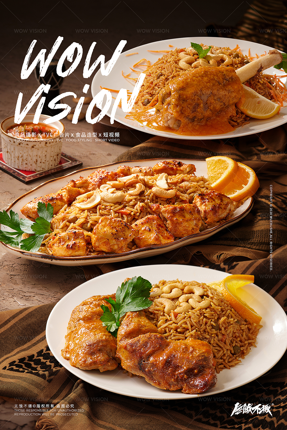 菜品拍摄 | 中东美食