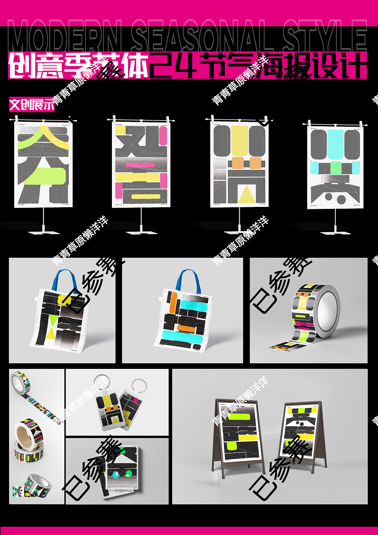 创意季节体24节气海报设计