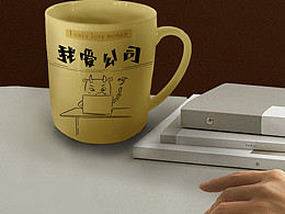 馬克杯設(shè)計、卡通設(shè)計