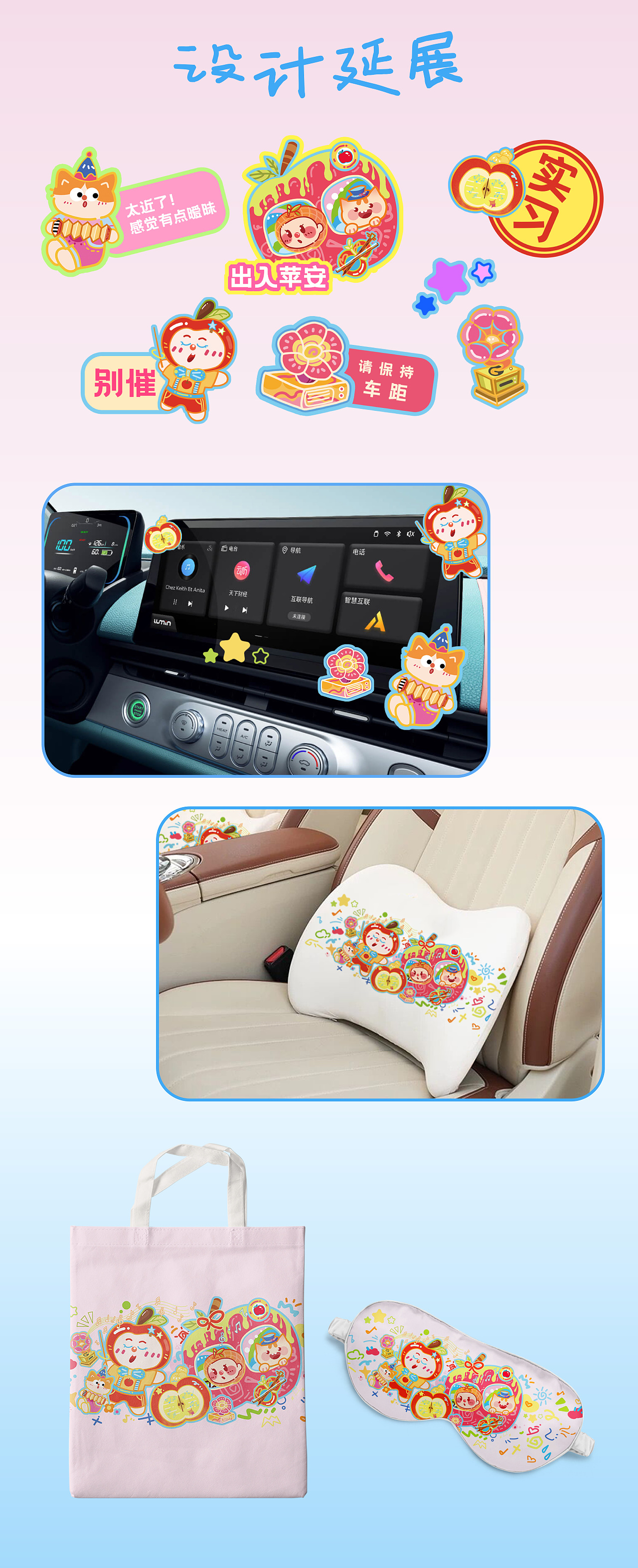 苹果护平安，音乐伴旅程