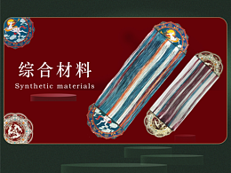 【随堂作业】综合材料设计实践