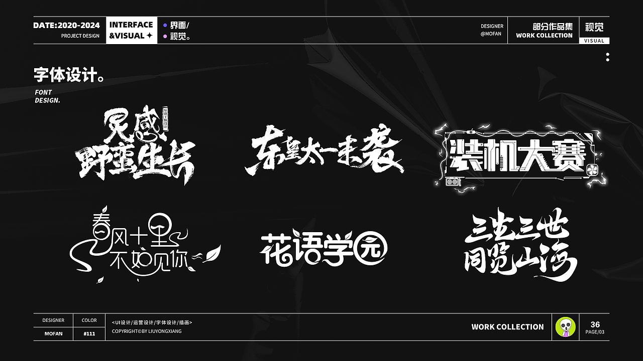 个人作品集（图ZMzkzMzI1OTM2） - 其他平面 - 站酷设计师墨凡阿原创素材 - 站酷ZCOOL