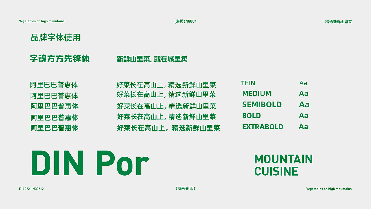 山里菜 | 蔬菜零售品牌全案设计（图ZMzkzMzI2NTcy） - 品牌 - 站酷设计师卡皮设计原创素材 - 站酷ZCOOL