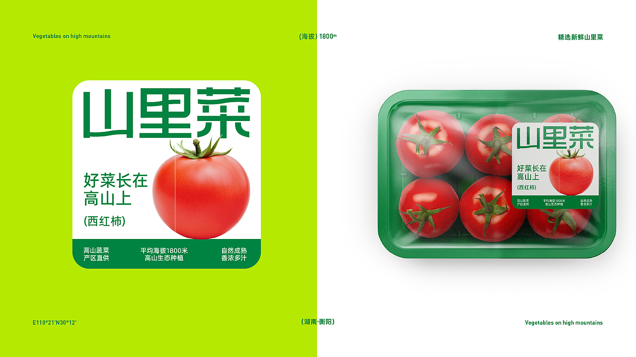 山里菜 | 蔬菜零售品牌全案设计（图ZMzkzMzI2NjE2） - 品牌 - 站酷设计师卡皮设计原创素材 - 站酷ZCOOL