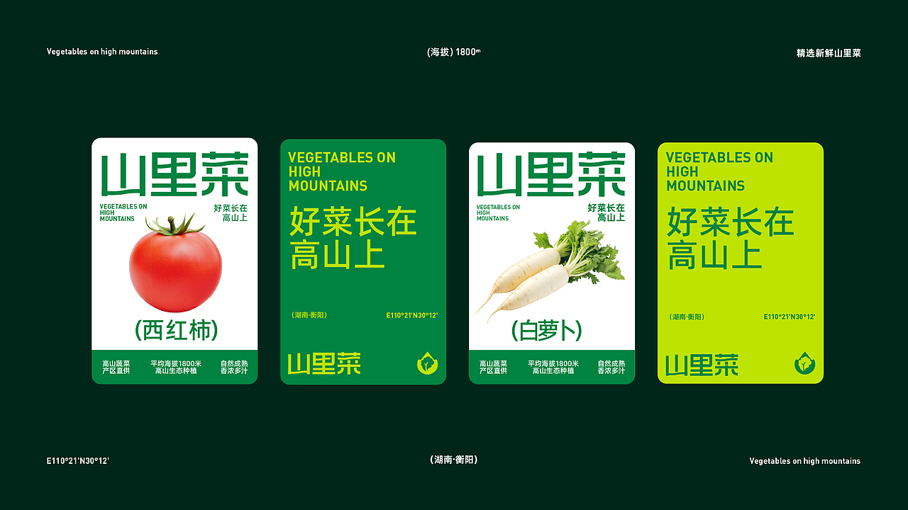 山里菜 | 蔬菜零售品牌全案设计（图ZMzkzMzI2NjEy） - 品牌 - 站酷设计师卡皮设计原创素材 - 站酷ZCOOL