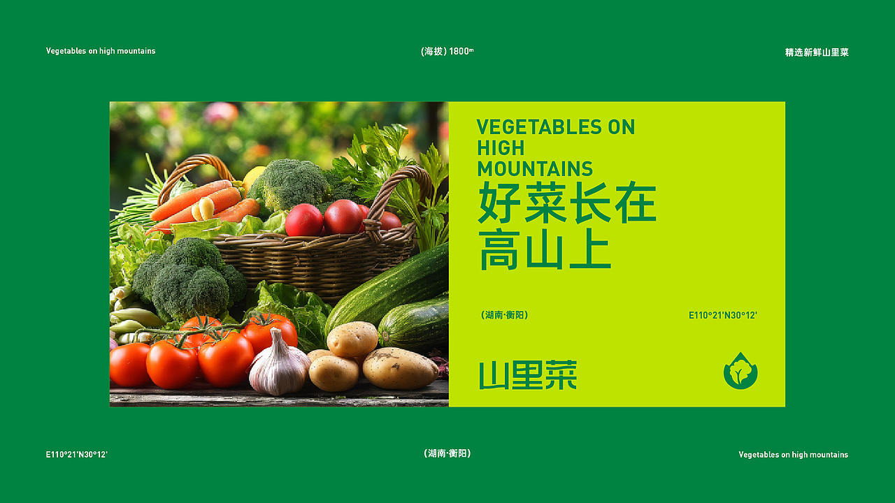 山里菜 | 蔬菜零售品牌全案设计（图ZMzkzMzI2NjA4） - 品牌 - 站酷设计师卡皮设计原创素材 - 站酷ZCOOL