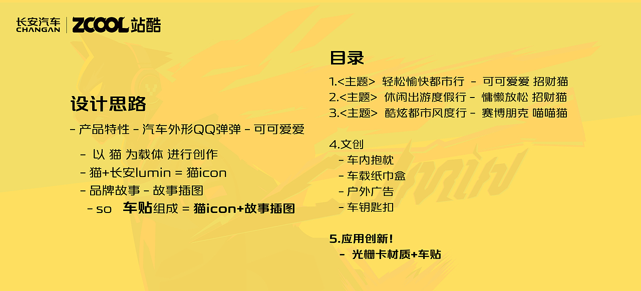 轻松 出游 城市 长安车贴 | 应用创新：光栅卡车贴（图ZMzkzMzMwNjUy） - 其他平面 - 站酷设计师Vcheng丶原创素材 - 站酷ZCOOL