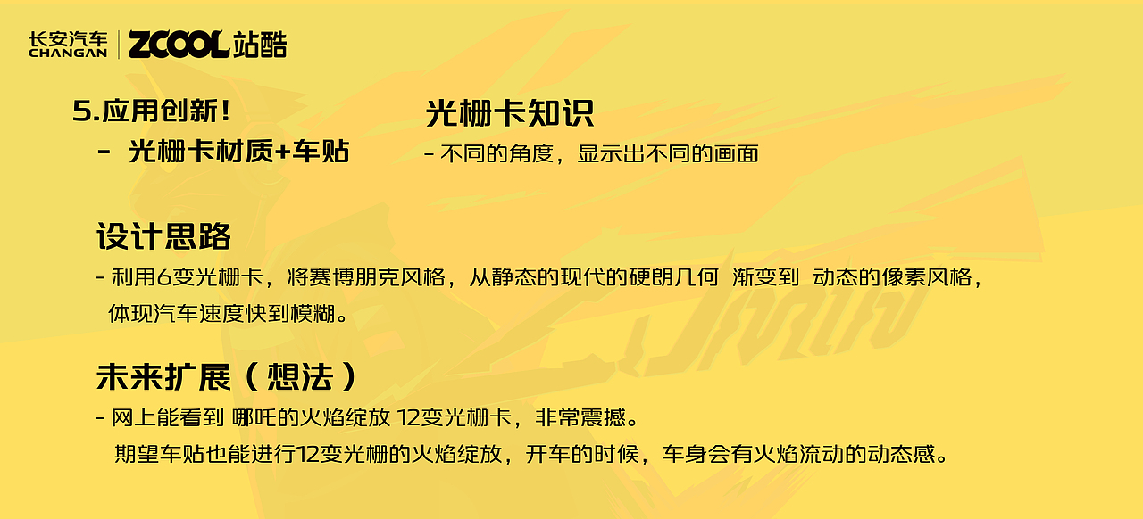 轻松 出游 城市 长安车贴 | 应用创新：光栅卡车贴（图ZMzkzMzMwODQ4） - 其他平面 - 站酷设计师Vcheng丶原创素材 - 站酷ZCOOL