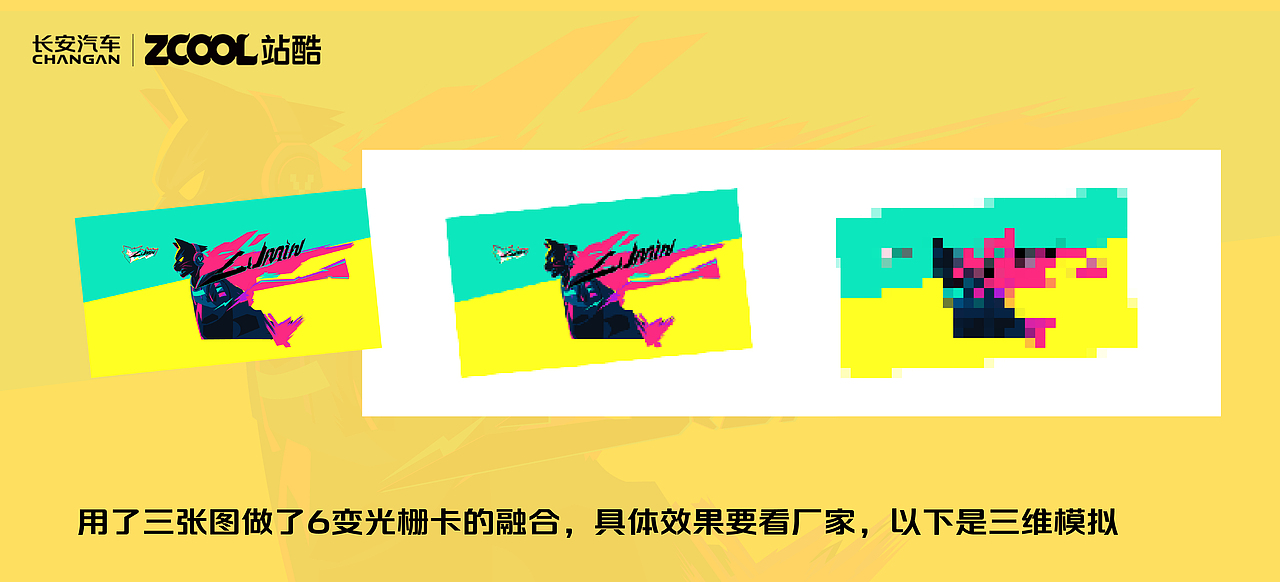 轻松 出游 城市 长安车贴 | 应用创新:光栅卡车贴