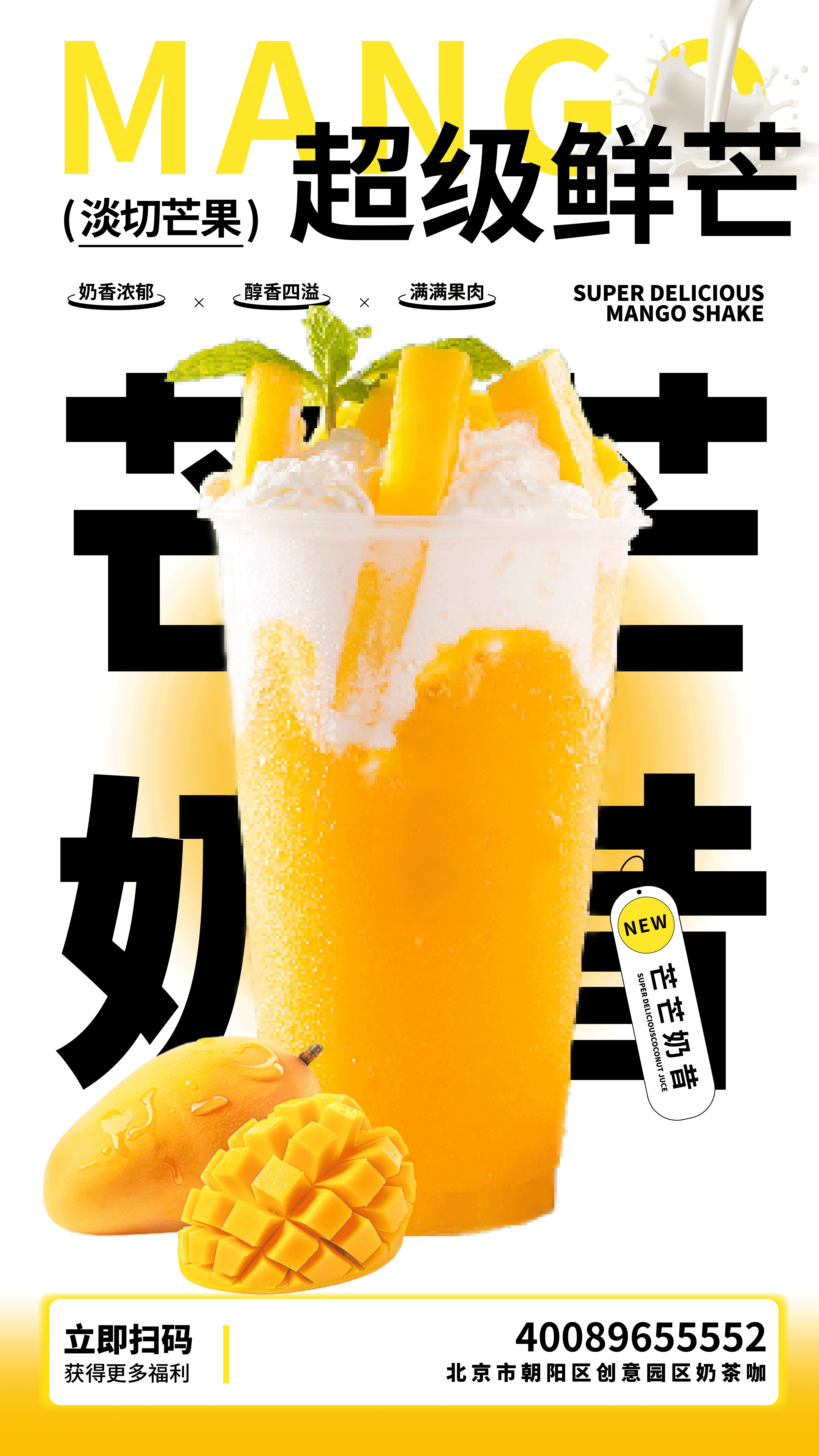 OUSON | 奶茶海报