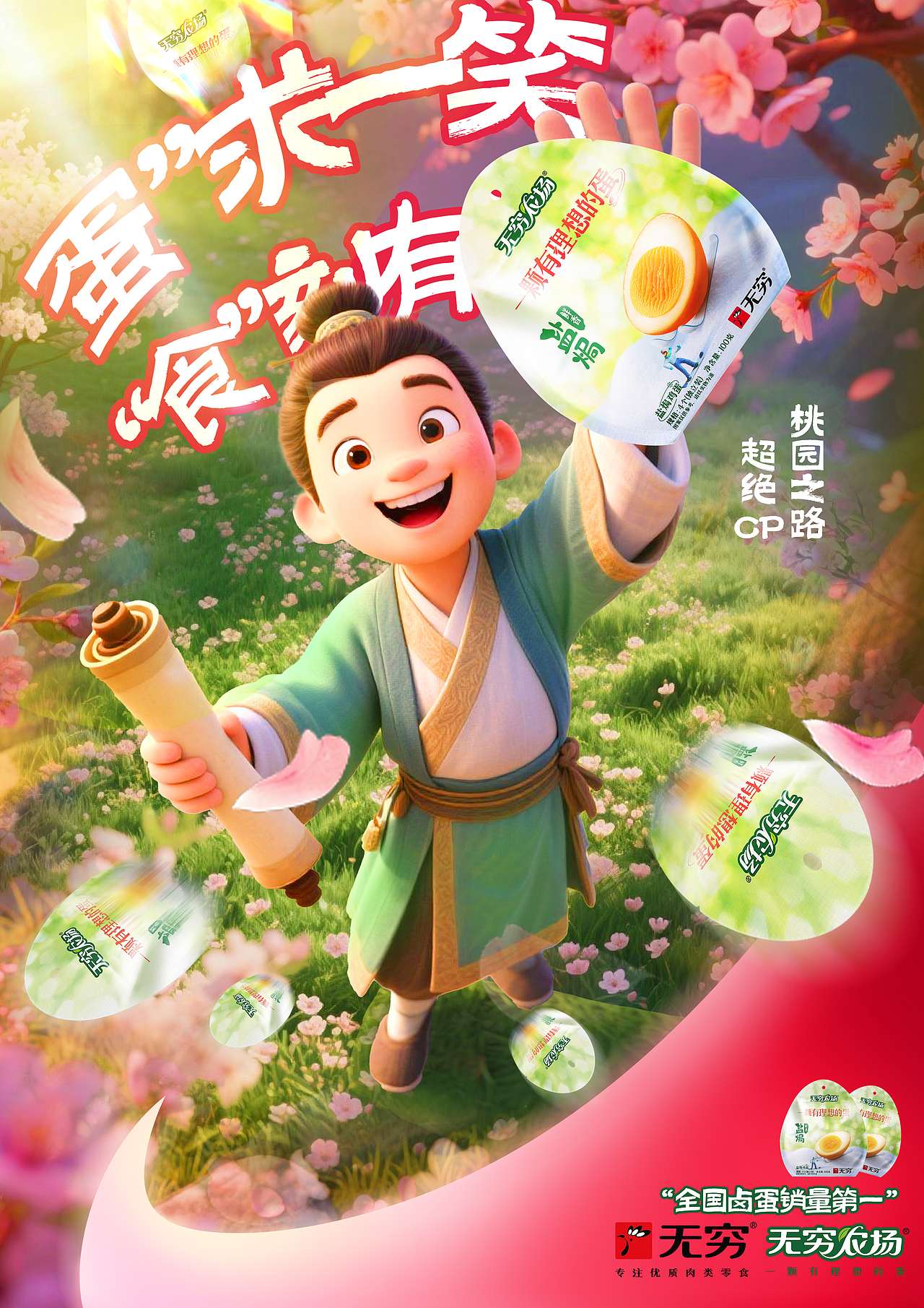 无穷农场-蛋搭子aigc设计（图ZMzkzMzMyMjky） - 海报 - 站酷设计师Z977606121原创素材 - 站酷ZCOOL