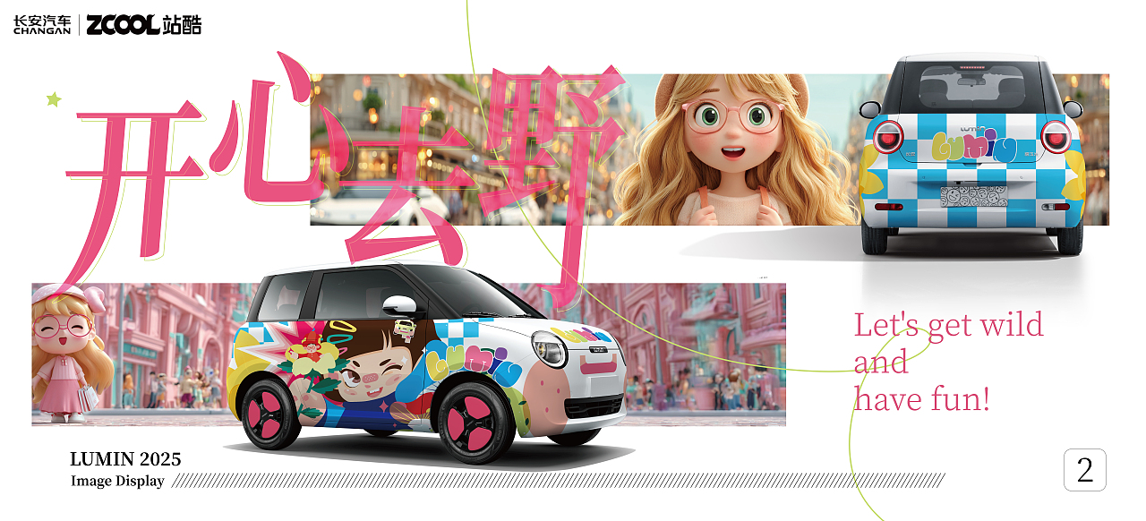 开心去野！有LUMIN，就有不设限的精彩！（图ZMzkzMzMyODg0） - 其他平面 - 站酷设计师原来是涂涂呀原创素材 - 站酷ZCOOL