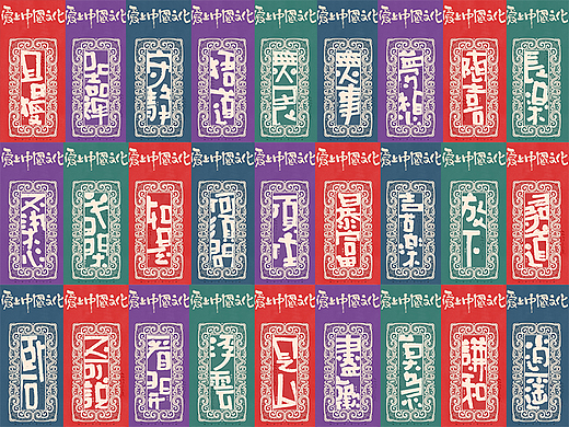 自言字语 —— 一组手写毛笔字，版画风格创意字型
