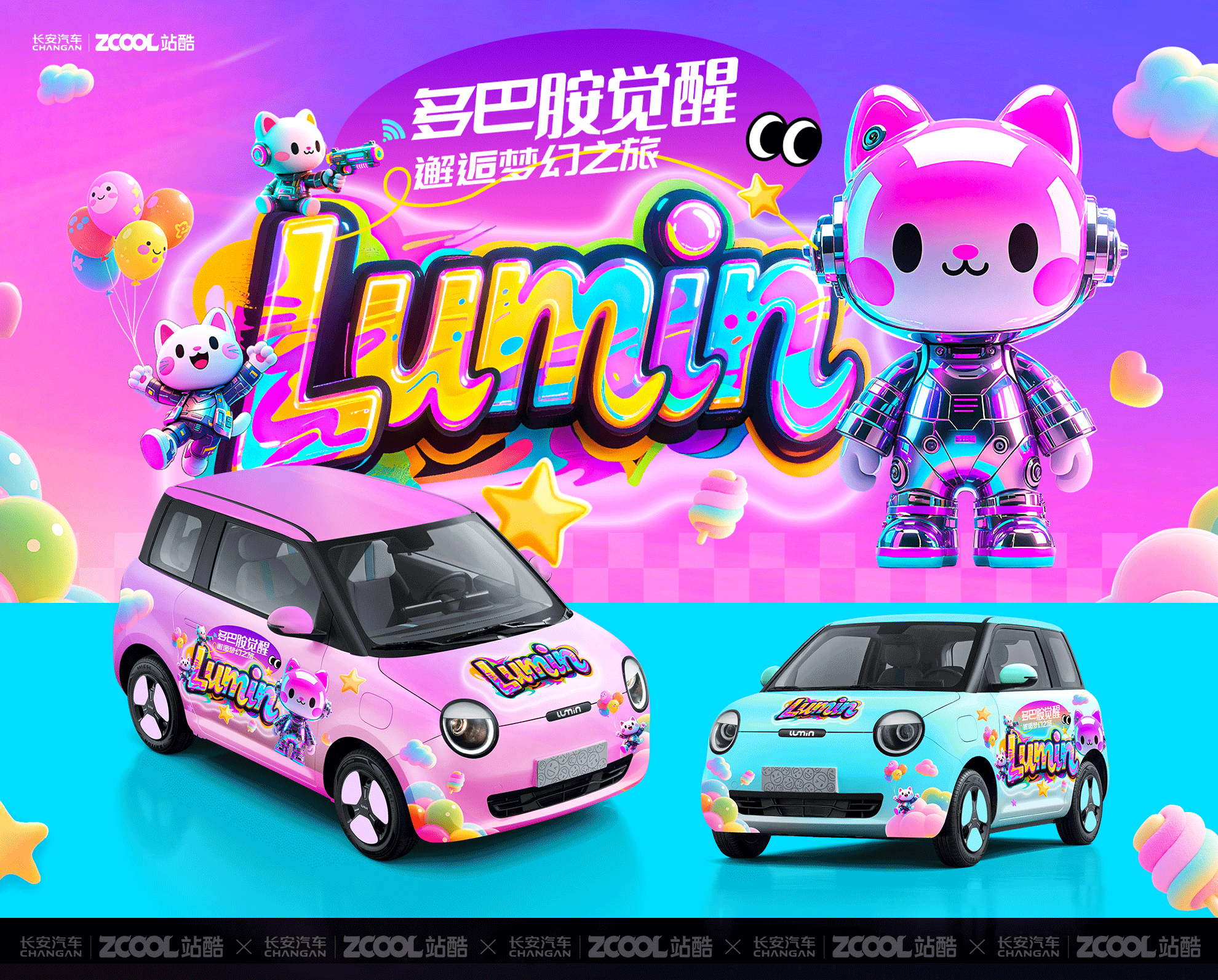 长安Lumin-多巴胺觉醒-邂逅梦幻之旅（图ZMzkzMzM1MTY4） - 其他平面 - 站酷设计师电商设计师DDS原创素材 - 站酷ZCOOL