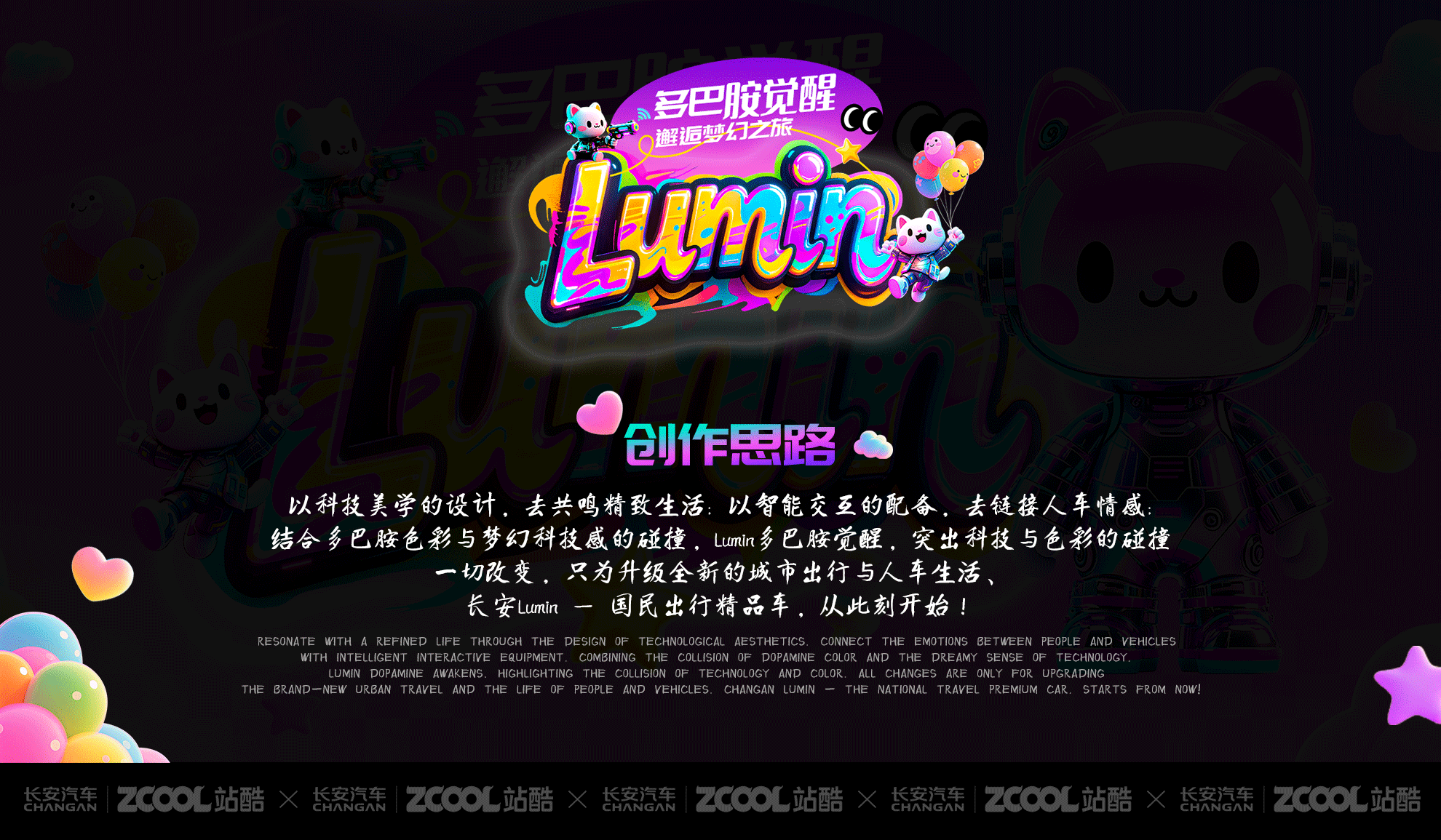 长安Lumin-多巴胺觉醒-邂逅梦幻之旅（图ZMzkzMzM1MTcy） - 其他平面 - 站酷设计师电商设计师DDS原创素材 - 站酷ZCOOL