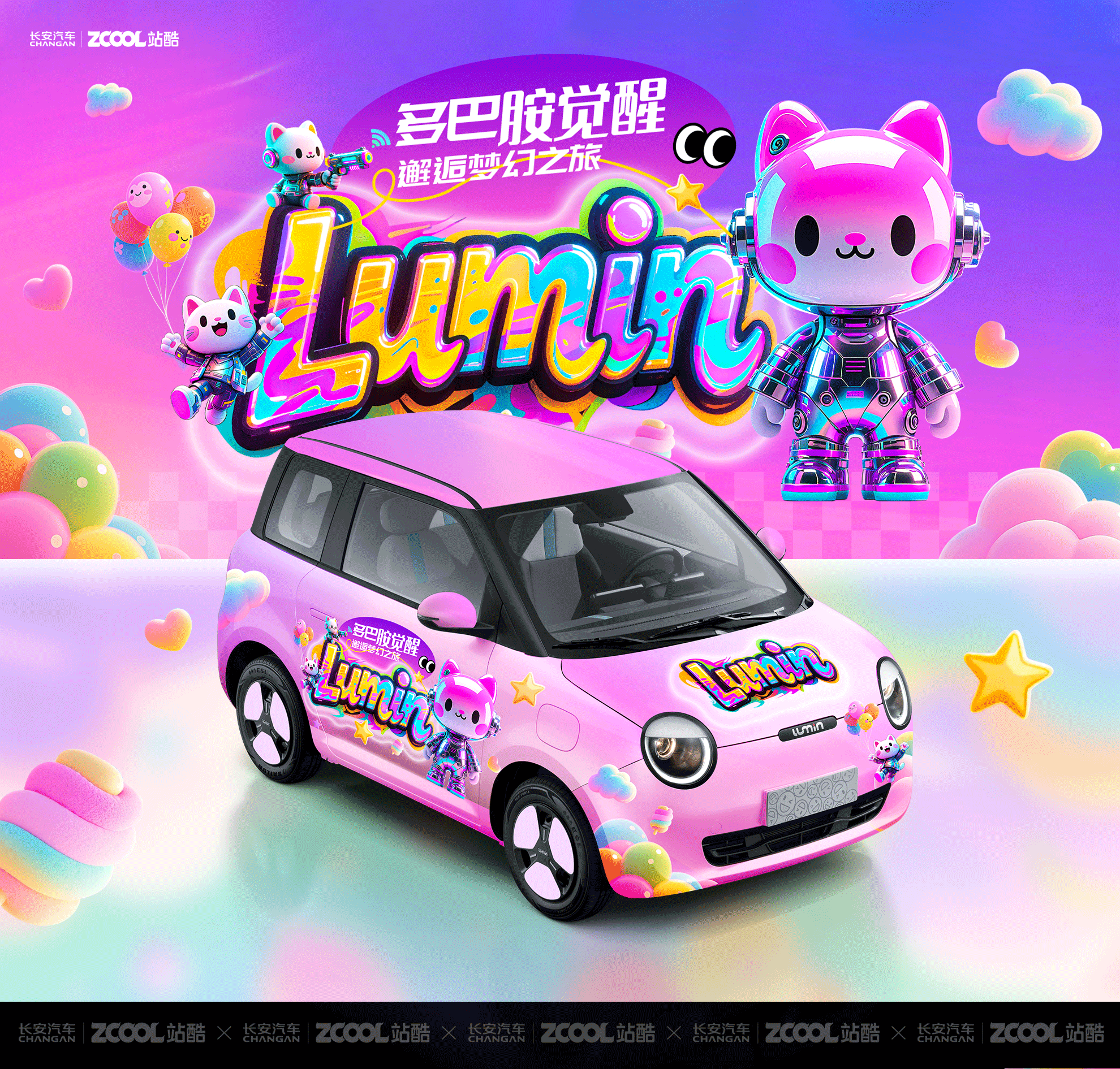 长安Lumin-多巴胺觉醒-邂逅梦幻之旅（图ZMzkzMzM1MjEy） - 其他平面 - 站酷设计师电商设计师DDS原创素材 - 站酷ZCOOL