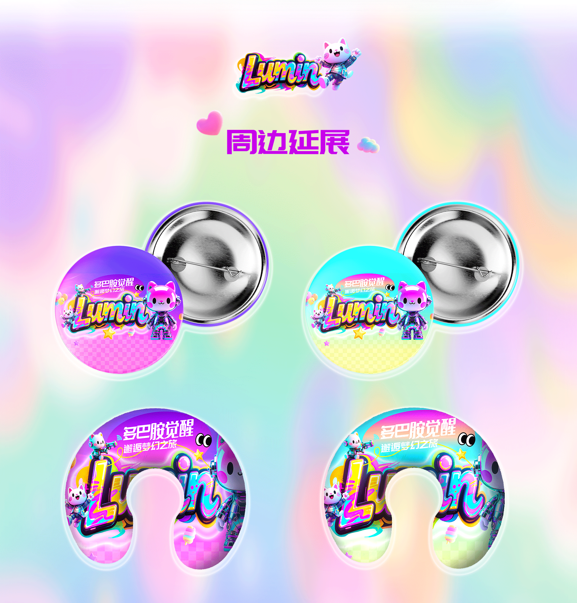 长安Lumin-多巴胺觉醒-邂逅梦幻之旅（图ZMzkzMzM1MjI0） - 其他平面 - 站酷设计师电商设计师DDS原创素材 - 站酷ZCOOL