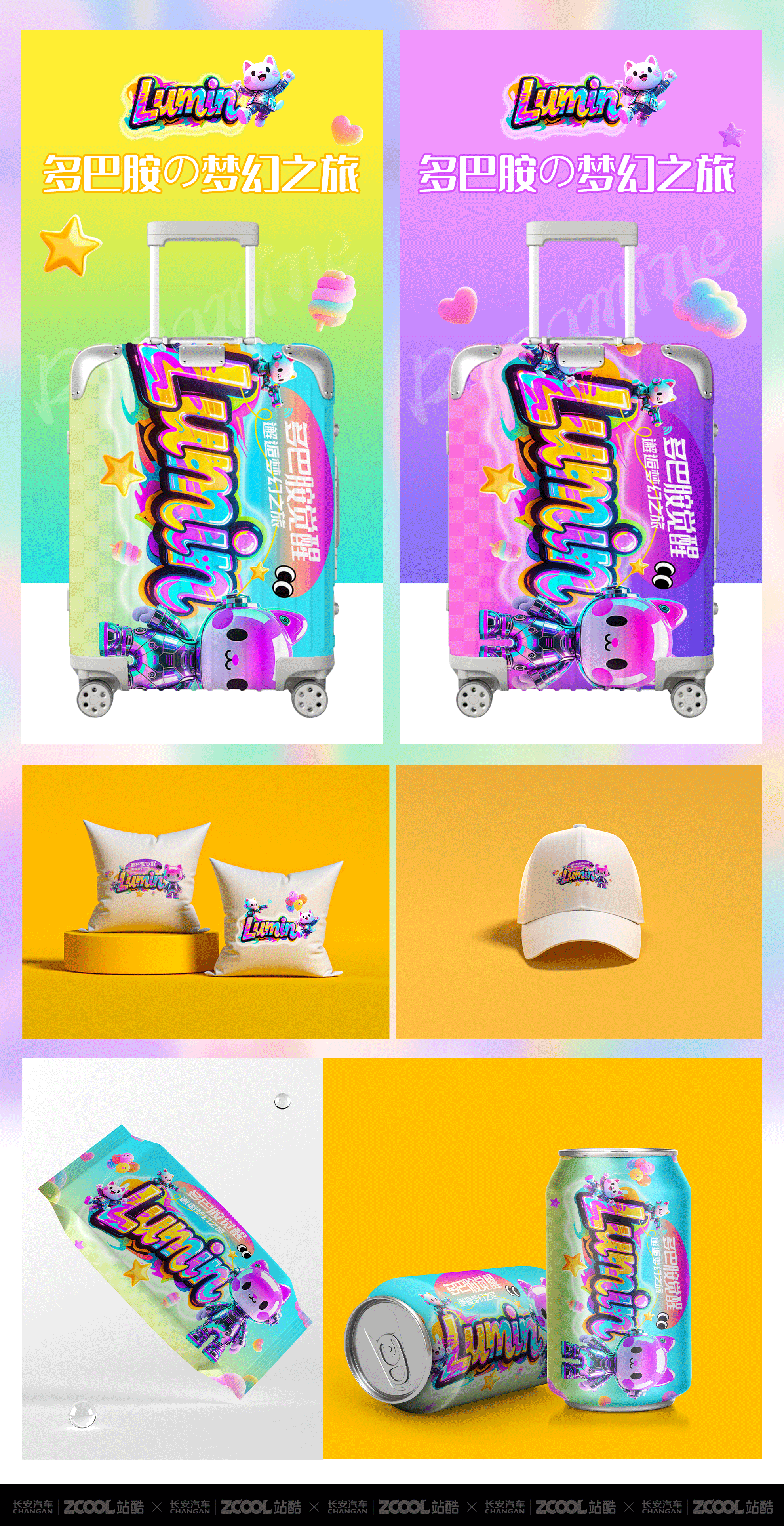 长安Lumin-多巴胺觉醒-邂逅梦幻之旅（图ZMzkzMzM1MjI4） - 其他平面 - 站酷设计师电商设计师DDS原创素材 - 站酷ZCOOL