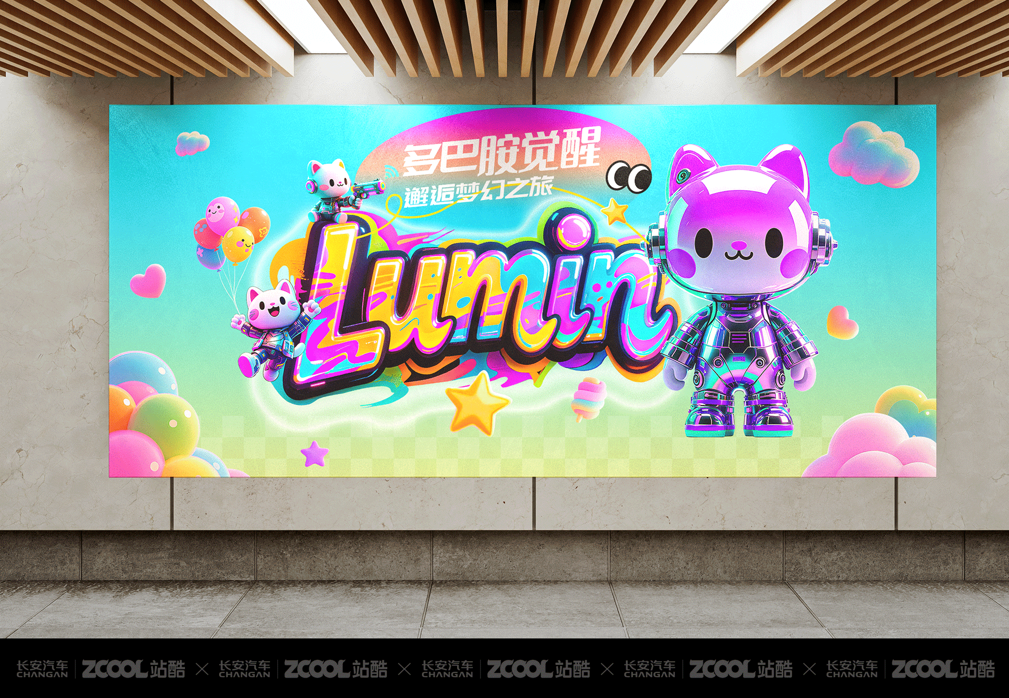 长安Lumin-多巴胺觉醒-邂逅梦幻之旅（图ZMzkzMzM1MjMy） - 其他平面 - 站酷设计师电商设计师DDS原创素材 - 站酷ZCOOL