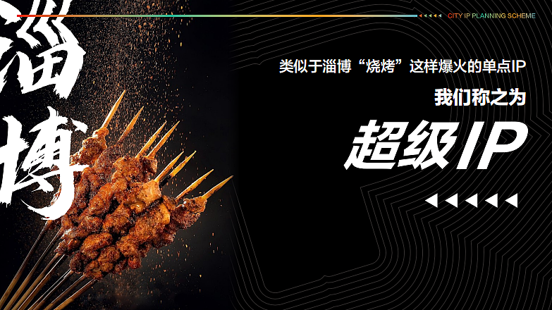 2024四川广元城市文旅IP打造规划营销方案