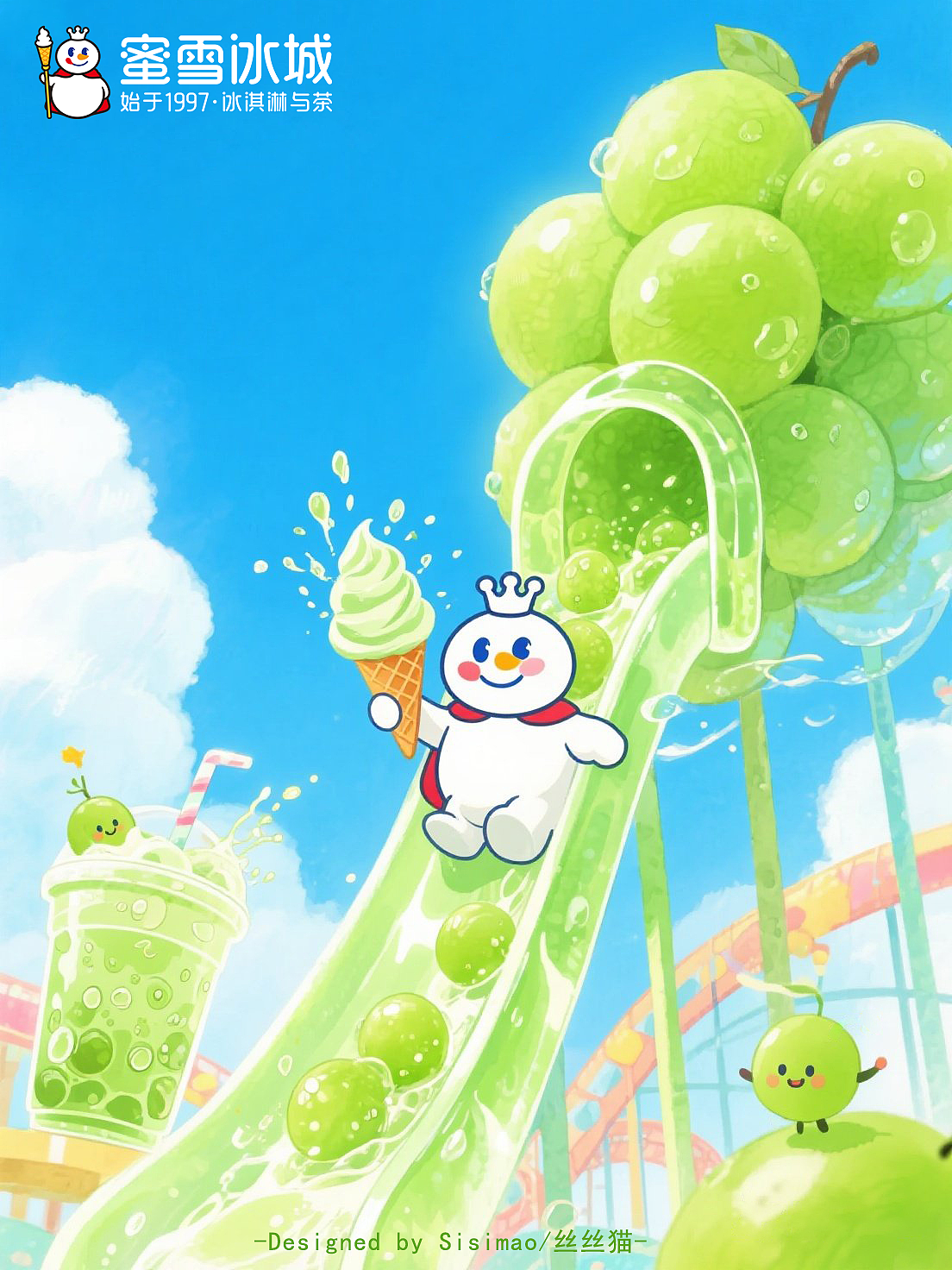 蜜雪冰城“雪王青提味的夏天”主题插画