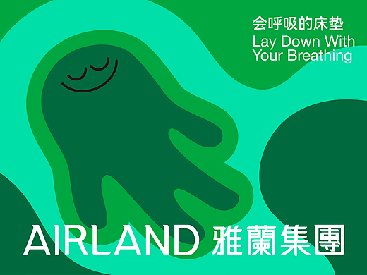 雅兰床垫 Airland | GANGAN WORKS