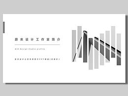 高級(jí)感PPT模板｜室內(nèi)設(shè)計(jì)工作室簡介