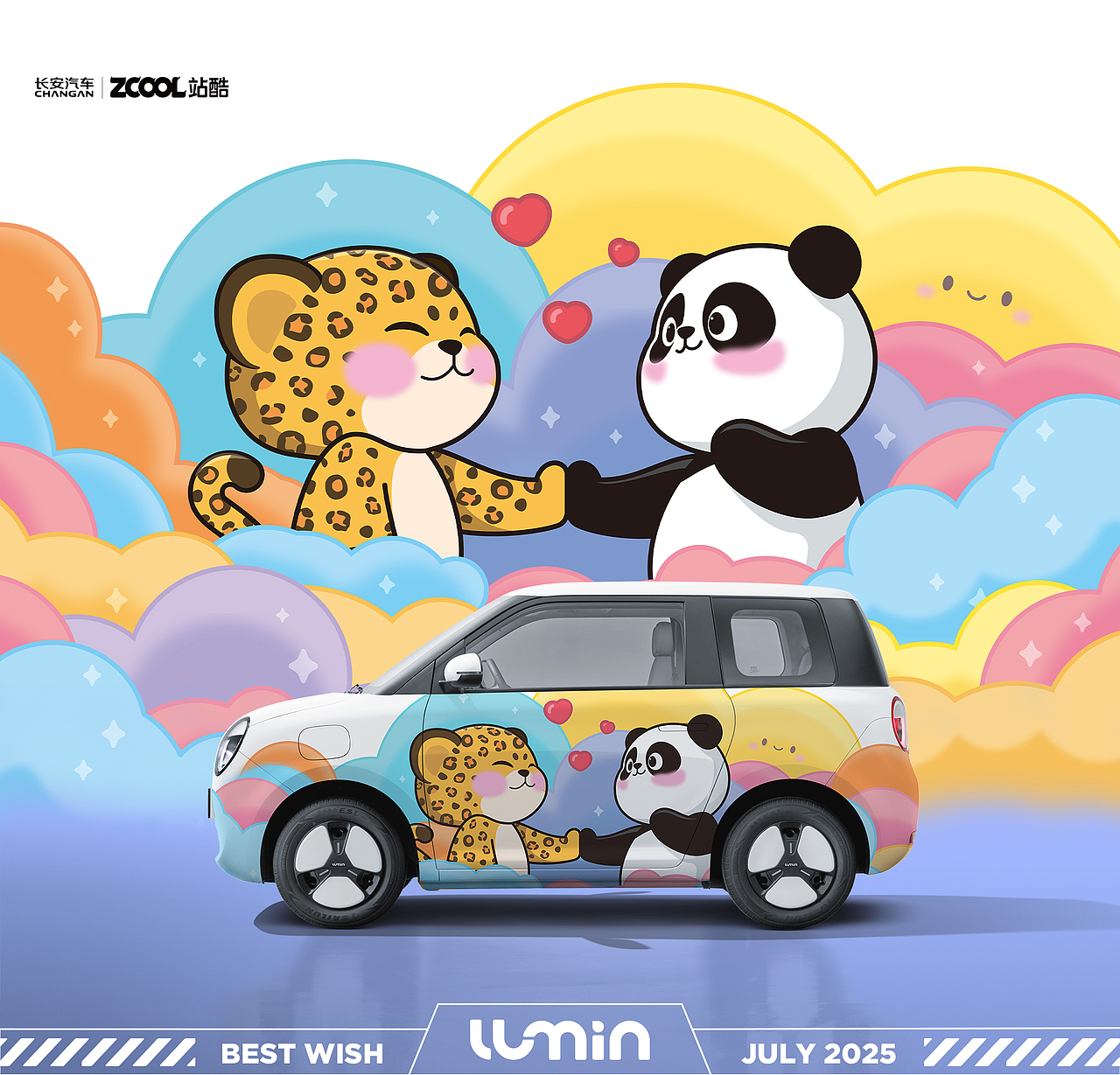 【长安Lumin】潮趣出行