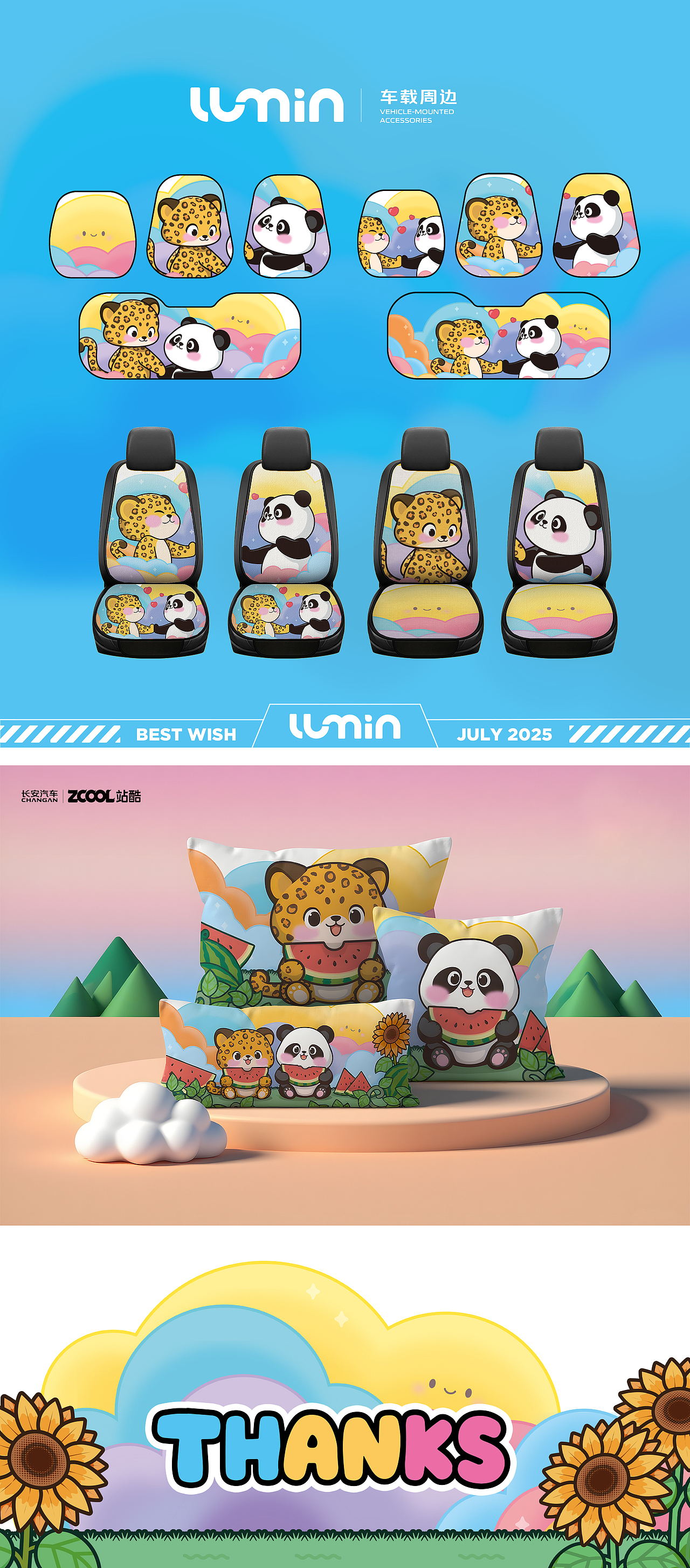 【长安Lumin】潮趣出行