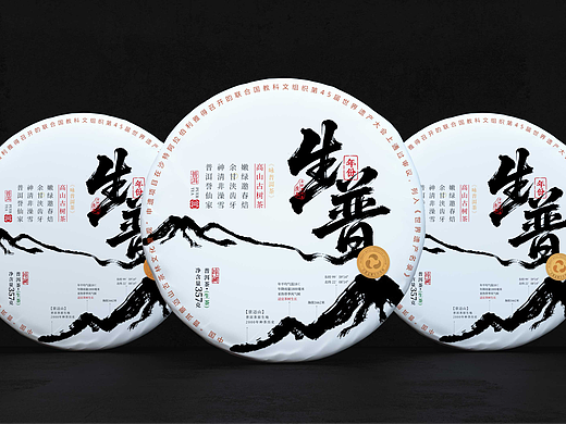 高山古树茶包装设计