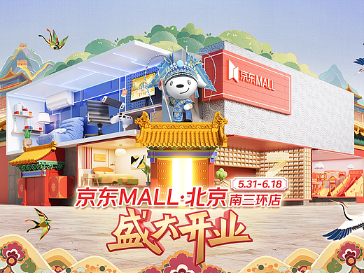 京东MALL｜开业视觉设计复盘