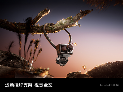 LISEN/李森 运动挂脖支架视觉全案