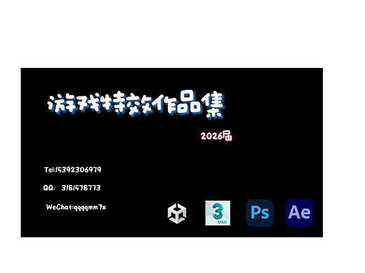 26届游戏特效作品集