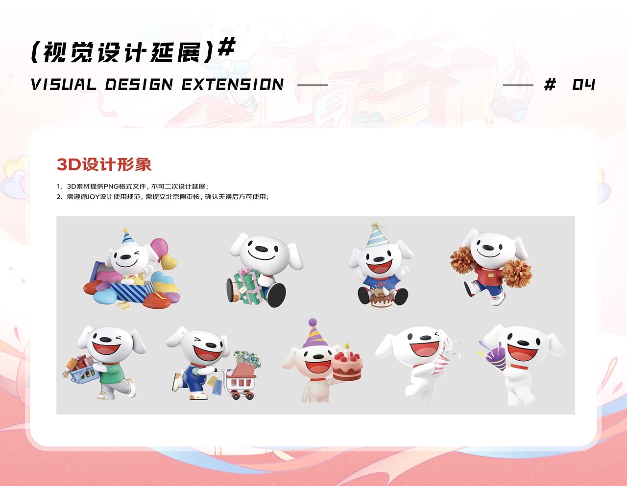 京东MALL｜2024年618大促视觉设计复盘（图ZMzkzMzQ2Njcy） - 海报 - 站酷设计师ANNNNNNNA原创素材 - 站酷ZCOOL