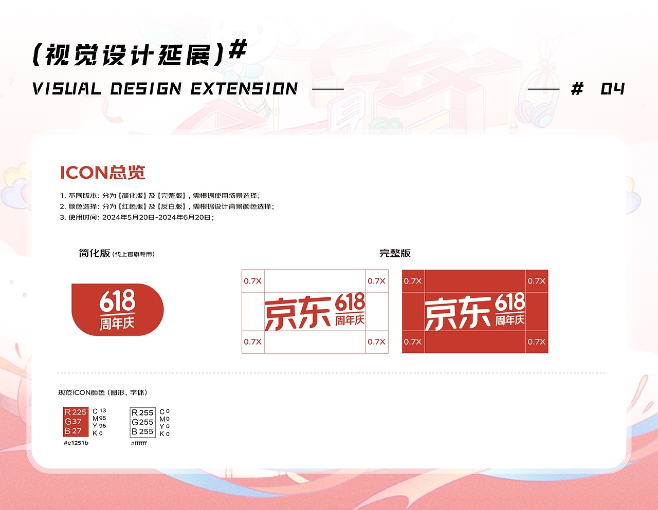 京东MALL｜2024年618大促视觉设计复盘（图ZMzkzMzQ2NzA4） - 海报 - 站酷设计师ANNNNNNNA原创素材 - 站酷ZCOOL