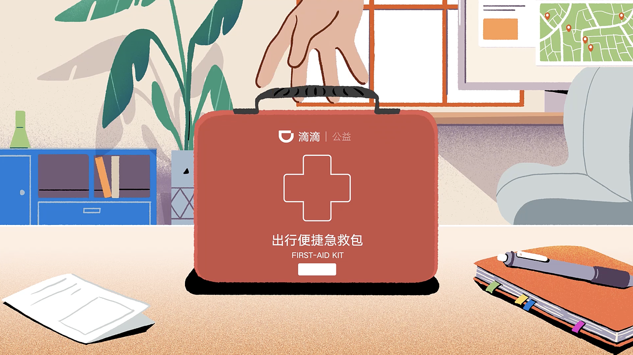 滴滴急救包x红十字公益 MG动画