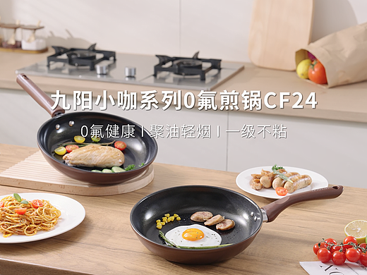 九阳咖啡金煎锅-锅具电商全案策划视觉分享-MAX传媒