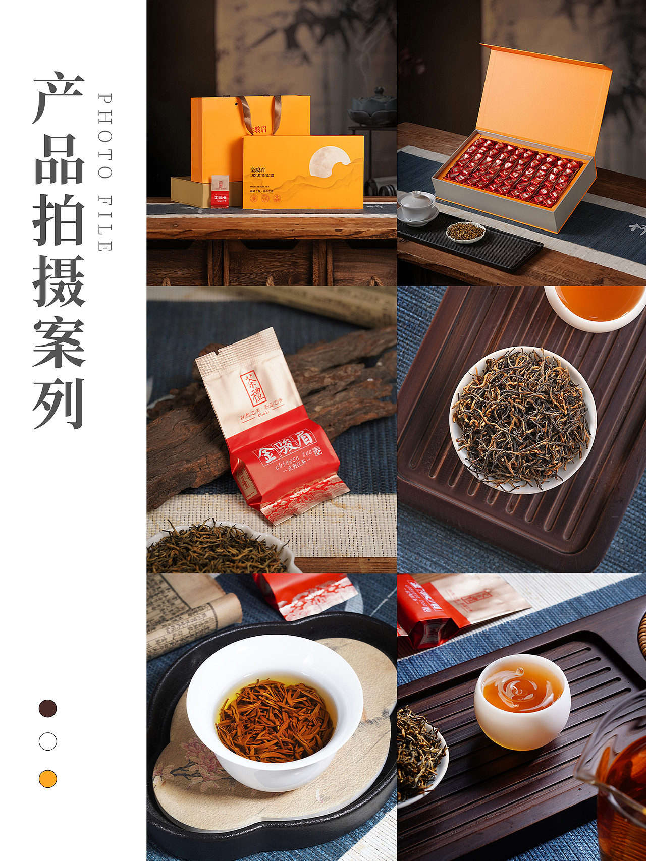 电商摄影|金骏眉摄影